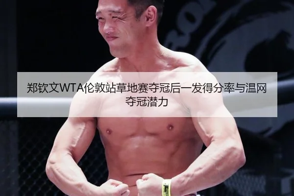 zheng-qin-wen-lun-dun-zhan-cao-di-sai-duo-guan-hou-yi-fa-de-fen-lv-yu-wen-wang-duo-guan-qian-li-2-280.jpg
