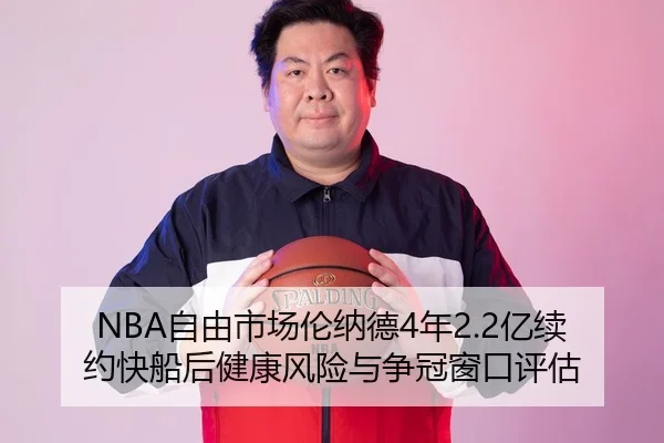 zi-you-shi-chang-lun-na-de-nian-yi-xu-yue-kuai-chuan-hou-jian-kang-feng-xian-yu-zheng-guan-chuang-kou-ping-gu-1-101.jpg